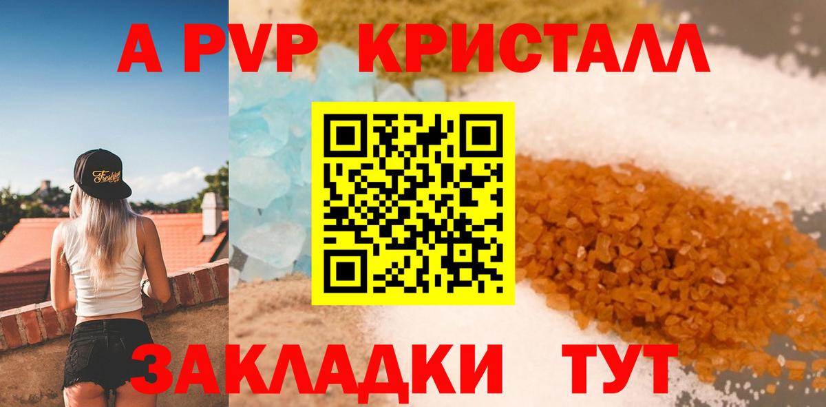 A-PVP VHQ  А ПВП Crystall  A-PVP крисы CK  А ПВП  Вход с VPN  Волгоград 