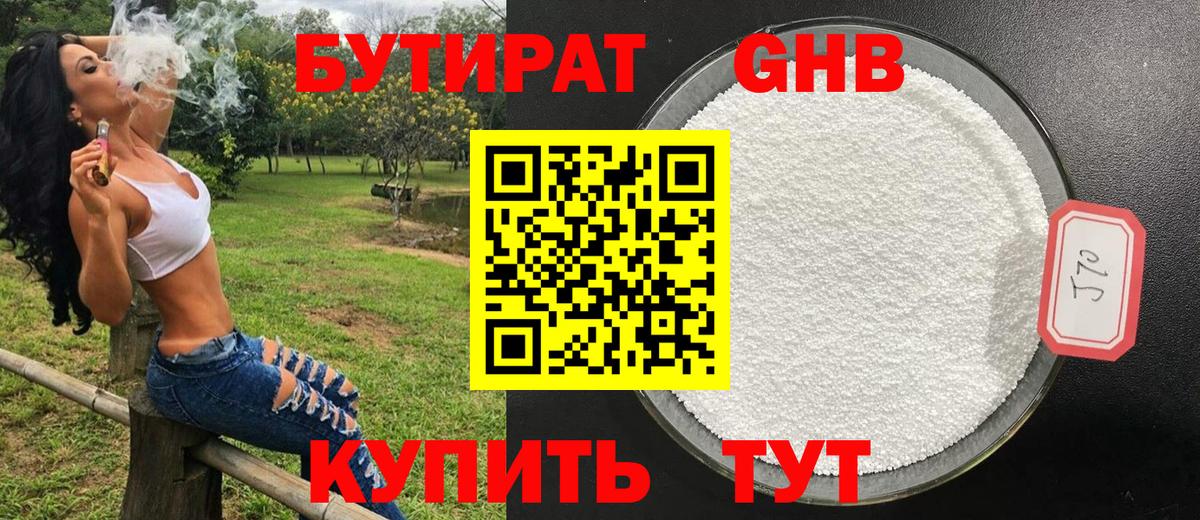 БУТИРАТ Butirat  Вход с VPN  Волгоград 