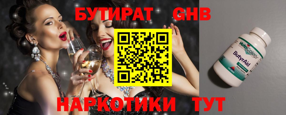 БУТИРАТ BDO 33% Волгоград
