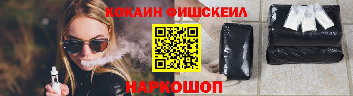 КОКАИН VHQ  Вход с VPN  КОКАИН  Cocaine Fish Scale  Волгоград 