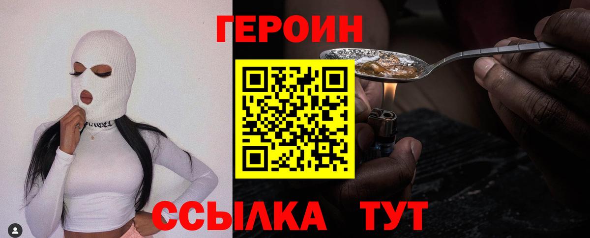 ГЕРОИН  Вход с VPN  Волгоград  ГЕРОИН Heroin 