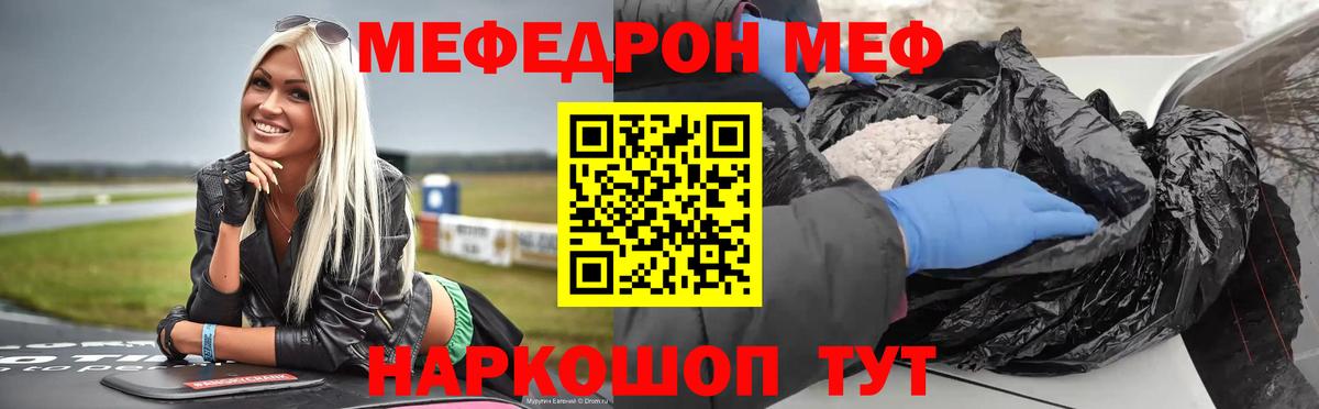 Мефедрон  Волгоград