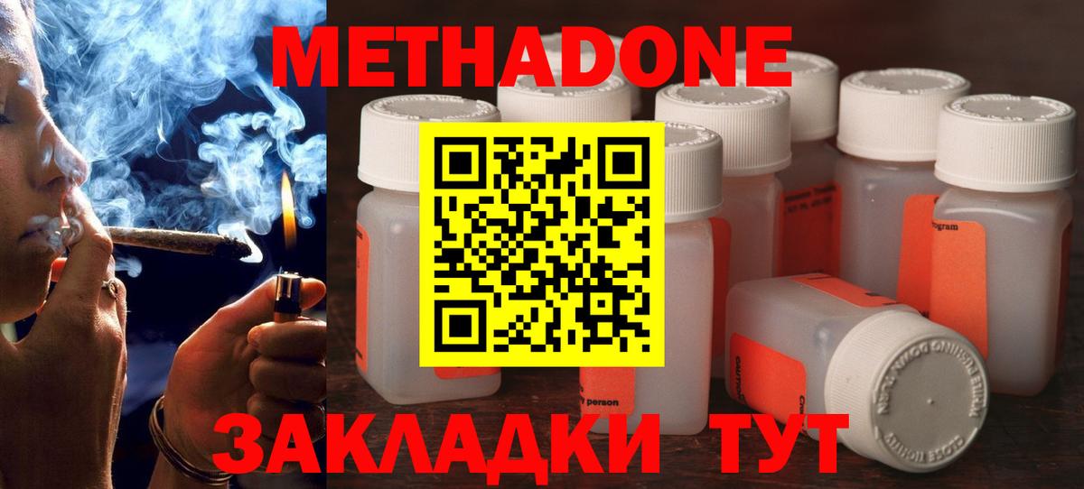 Метадон кристалл  Вход с VPN  Волгоград 